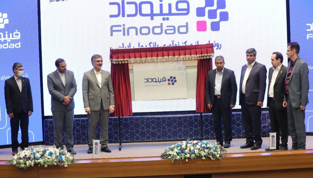 رونمایی از مرکز نوآوری بانک ملی ایران (فینوداد)