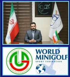 عضویت یک ایرانی در کمیته رسانه‌ فدراسیون جهانی مینی‌گلف
