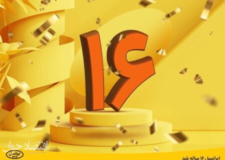 ایرانسل ۱۶ ساله شد