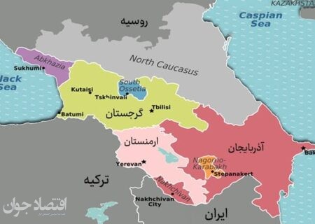 چرا مرزهای ژئوپلیتیکی قفقاز جنوبی اهمیت دارند؟