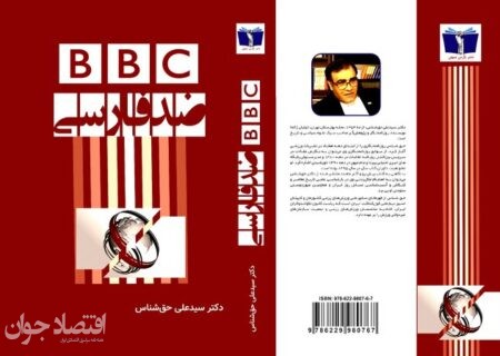 BBC ضد فارسی منتشر شد