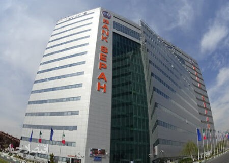 میزان اعطای تسهیلات بانک سپه در مهرماه