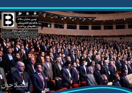 دسترسی به اطلاعات نهمین همایش سالانه بانکداری الکترونیک و نظام‌های پرداخت