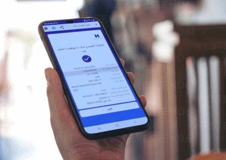 «چک امن دیجیتال» خدمتی نوین از بانک صادرات ایران