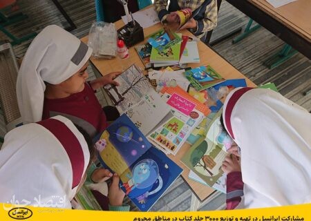 مشارکت ایرانسل در تهیه و توزیع ۳۰۰۰ جلد کتاب در مناطق محروم