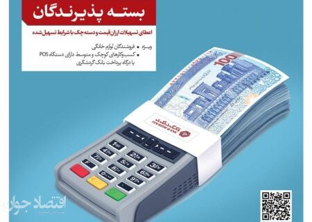 طرح تشویقی برای دارندگان دستگاه کارتخوان و درگاه پرداخت بانک گردشگری