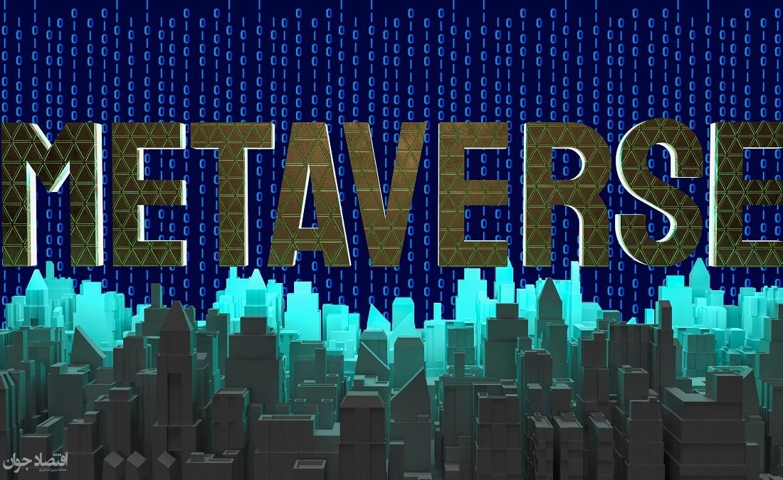 بهترین توکنهای متاورس در بازار رمزارزها/ سه ارز متاورسی که باید زیر نظر بگیریم