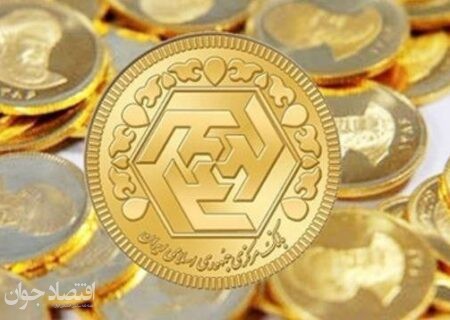 روش تشخیص سکه اصلی با تقلبی/ مردم سکه را از واحدهای مجاز بخرند