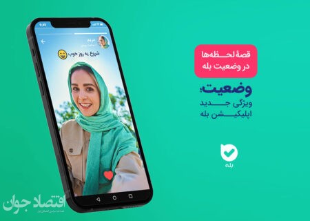 ویژگی «استوری» به اپلیکیشن «بله» اضافه شد