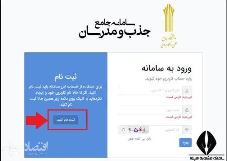 امروز آخرین مهلت ثبت‌نام جذب مدرس دانشگاه علمی کاربردی