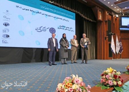 درخشش گروه مالی گردشگری در هجدهمین سمپوزیوم بین‌المللی روابط عمومی