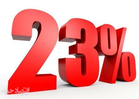چراغ سبز به سود ۲۳ درصد