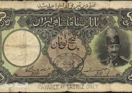 یک دلار در اواسط دوره قاجار چند تومان بود؟