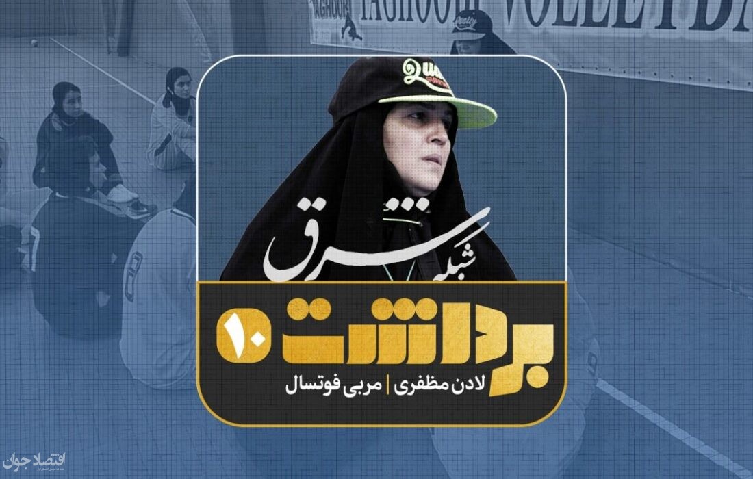 لادن مظفری ، مربی فوتسال