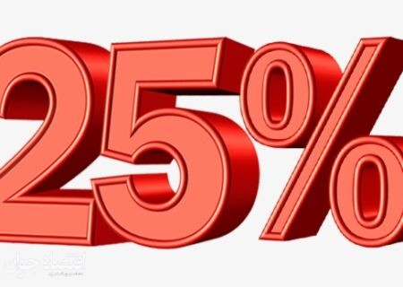 افزایش نرخ سود در نظام بانکی عملیاتی شد/ نرخ سود ۲۵ درصدی در بانک‌های دولتی