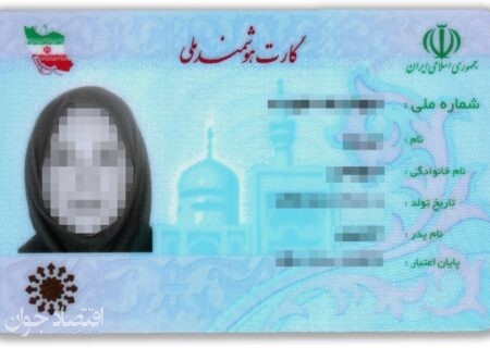 بازار سیاه کد ملی مادران/۱۵ میلیون تومان برای اجاره کارت ملی