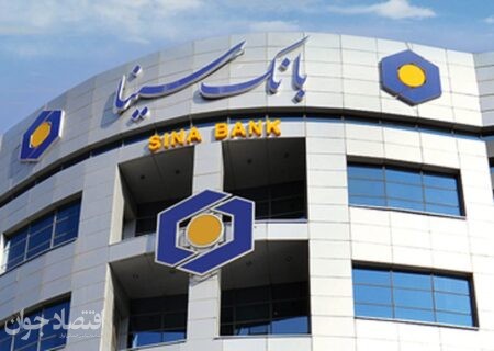 تحقق ۱۰۲ درصدی سود بانک سینا