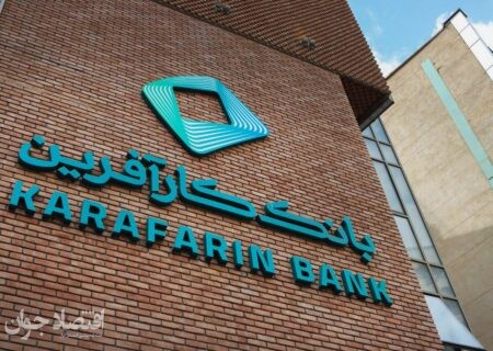 پرداخت ۲۳ درصد سود با اوراق سپرده سرمایه گذاری بانک کارآفرین