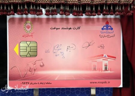 بانک ملی ایران،کشور را از واردات کارت‌های هوشمند سوخت بی‌نیاز کرد