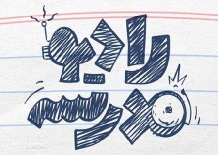 آغاز پخش برنامه «رادیو مدرسه» همزمان با ایام الله دهه فجر