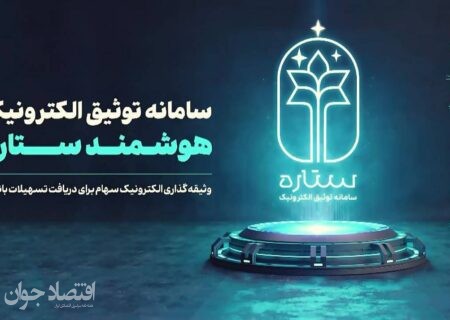 توثیق الکترونیک هوشمند اپلیکیشن ایوا چیست؟