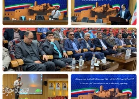  بیستمین کارگاه آموزشی جنگ ترکیبی ، جهاد تبیین و پدافند غیرعامل بانک ملی ایران