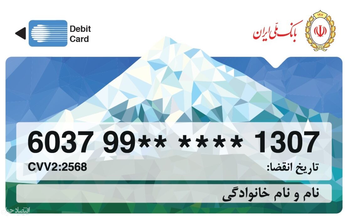 صدور غیرحضوری کارت بانک ملی از طریق بام