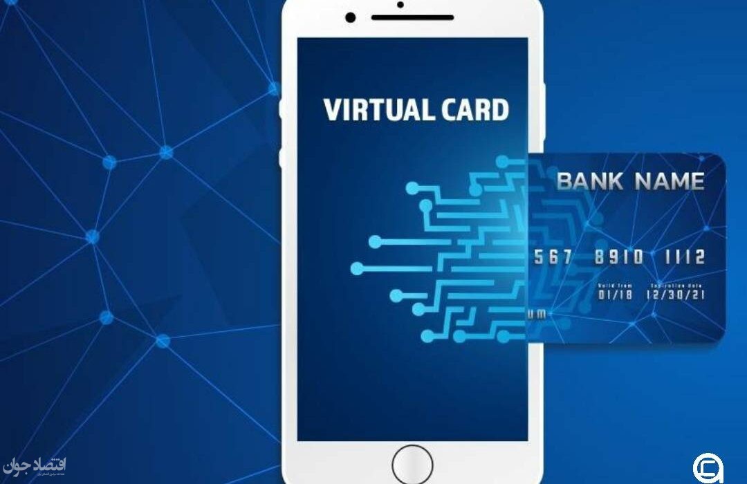 آینده پرداخت‌های بدون تماس از طریق کارت مجازی