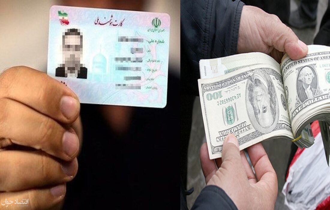 قیمت عجیب اجاره کارت ملی برای خرید دلار سهمیه‌ای