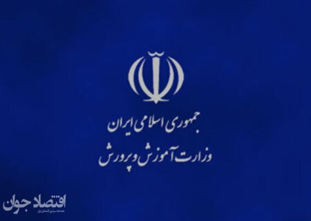 شرایط شرکت و دایره مشمولان آزمون استخدامی آموزش‌ و پرورش