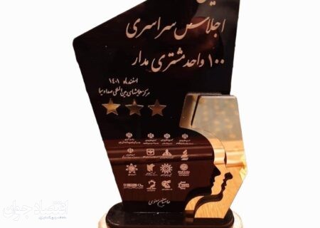 تندیس مشتری‌مداری در دستان ارتباط فردا