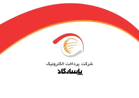 سهام شرکت پرداخت الکترونیک پاسارگاد در بورس عرضه می‌شود
