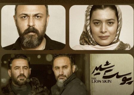 اکران «پوست شیر» با حضور برادران محمودی