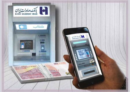 بدون کارت از خودپردازهای بانک صادرات ایران پول بگیرید