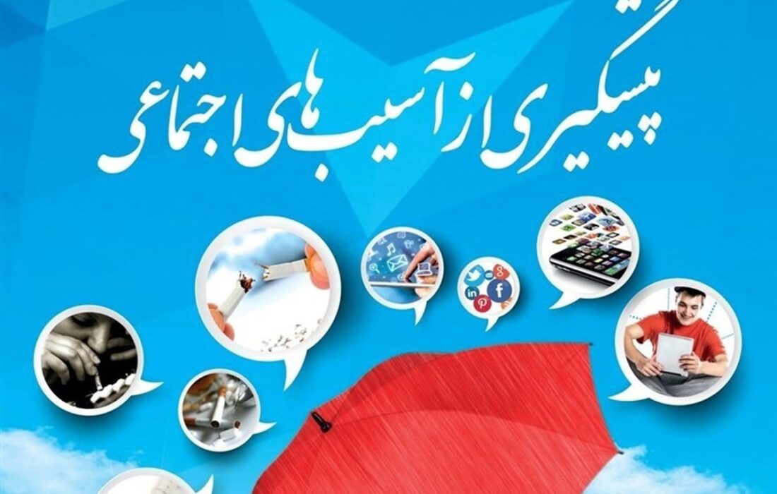 اجرای طرح نماد و مراقبت در برابر آسیب های اجتماعی دانش آموزان، نیازمند گفتمان سازی و پیوست رسانه ای است.