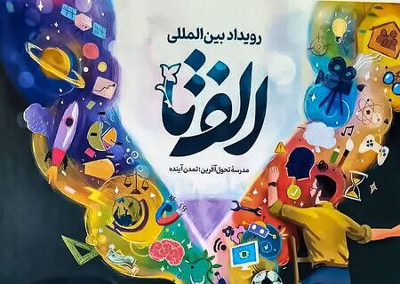 اعلام نتایج رویداد الف تا