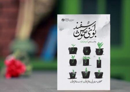 «بوی خوش اسفند» منتشر شد