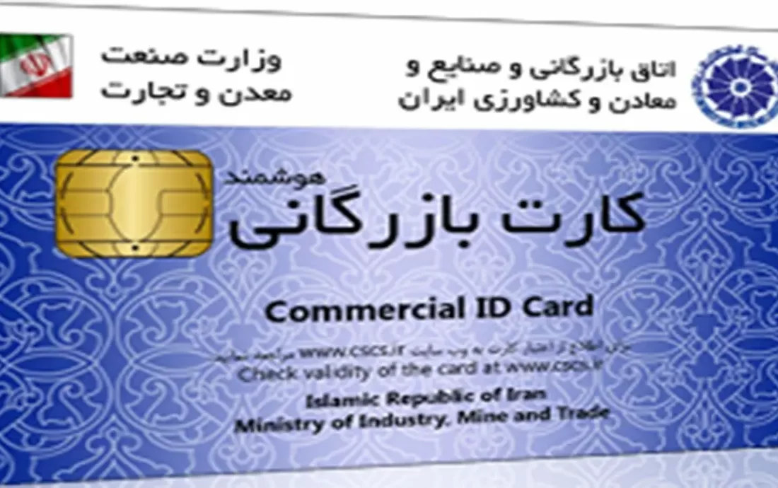 ۴۴۰ کارت بازرگانی تعلیق شد