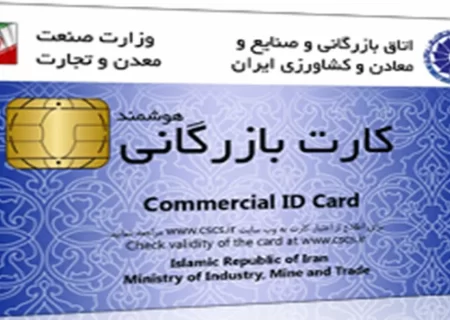 ۴۴۰ کارت بازرگانی تعلیق شد