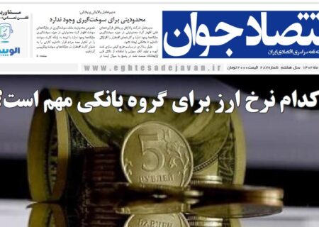 هفته نامه 13 شهریور ماه 1402