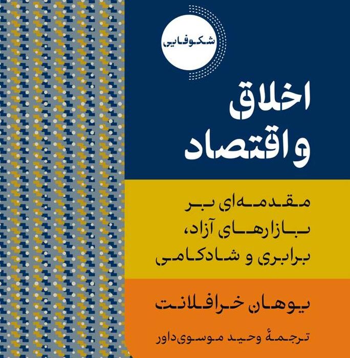 بازار آزاد: خوب یا بد