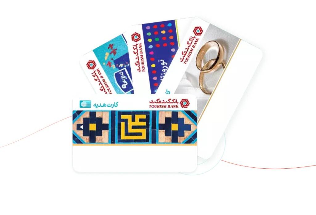 سفارش کارت هدیه از طریق توبانک گردشگری با قابلیت شخصی‌سازی