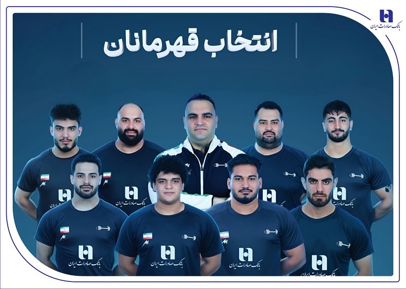 وزنه‌برداری ایران با همراهی بانک صادرات قهرمان جهان شد