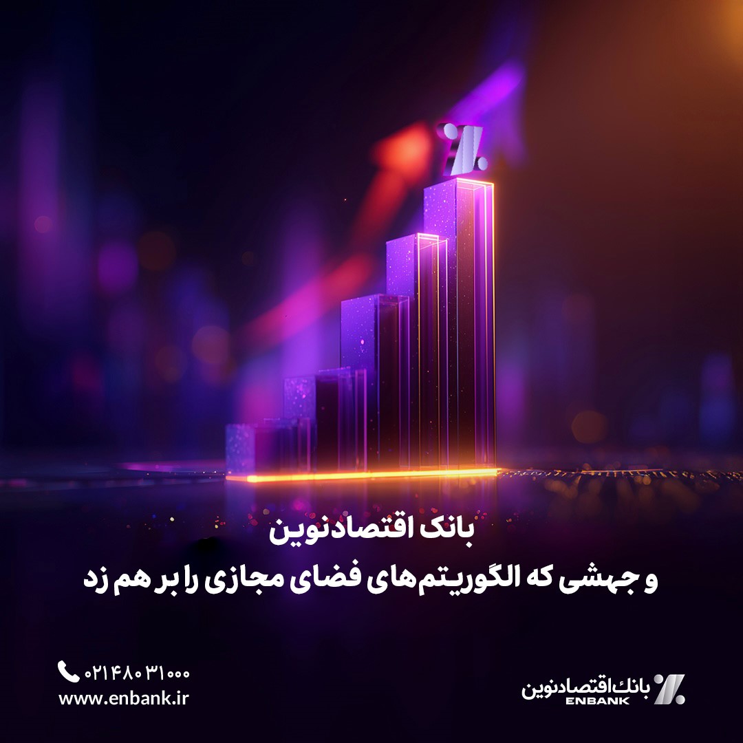 انفجار تعامل در اقتصادنوین؛ جهش ۳۰۰۰‌درصدی کاربران شبکه‌های اجتماعی