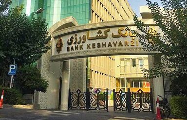 ثبت نام آزمون استخدامی بانک کشاورزی آغاز شد