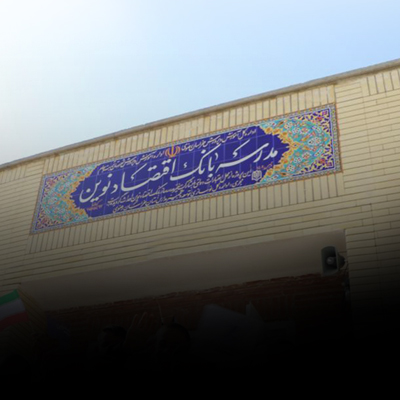 بانک اقتصادنوین ۵۴مین مدرسه خود را کلید زد