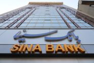 تزریق ۲۰۱ همت منابع بانکی به اقتصاد کشور توسط بانک سینا