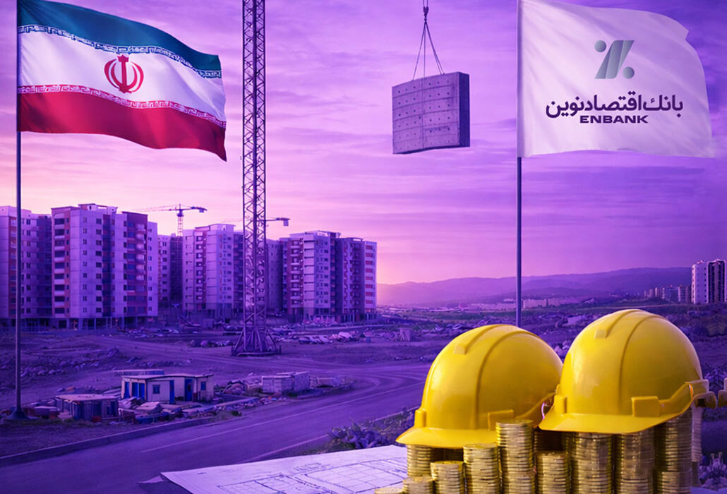 قدردانی مدیرکل راه و شهرسازی اردبیل از نقش بانک اقتصادنوین در تأمین مالی نهضت ملی مسکن