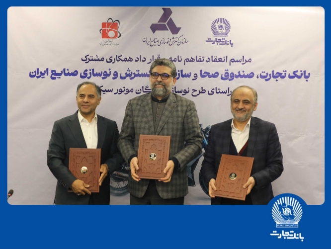 تزریق ۶ همت اعتبار برای هوای پاک؛ بانک تجارت وارد نوسازی ناوگان موتورسیکلت کشور شد