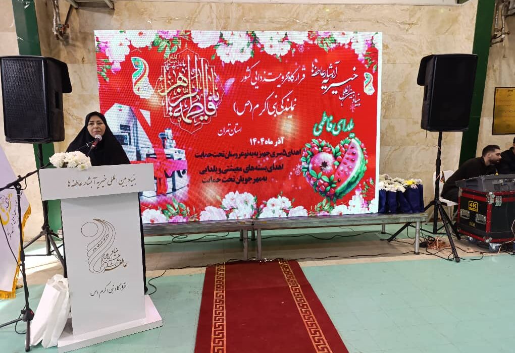 رزمایش «یلدای فاطمی» در بنیاد آبشار عاطفه‌ها؛ اهدای جهیزیه و بسته‌های معیشتی به نوعروسان و مهرجویان